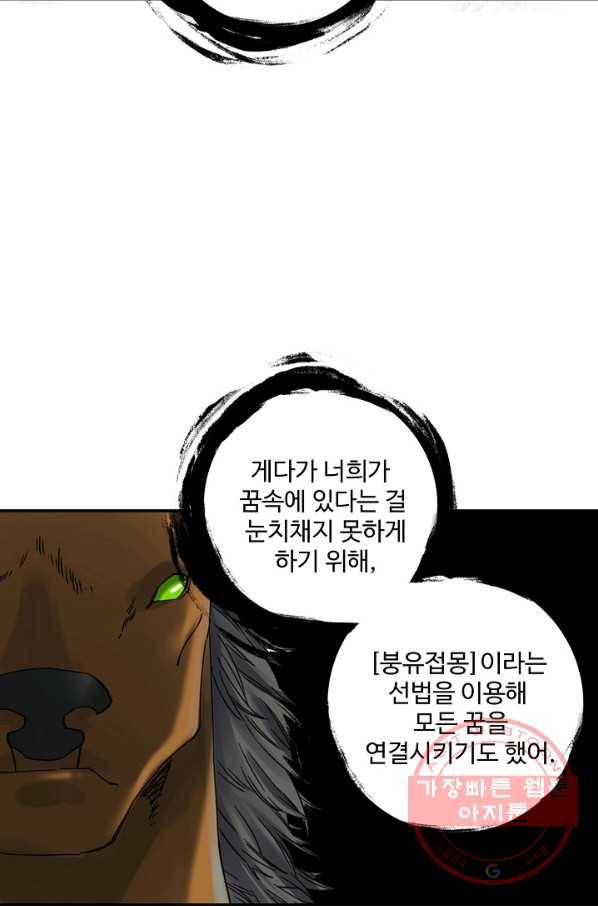 전무: 최강 무도 계승패 175화 40