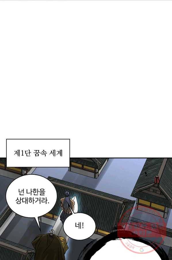 전무: 최강 무도 계승패 175화 41
