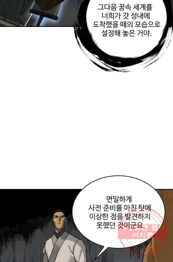 전무: 최강 무도 계승패 175화 42