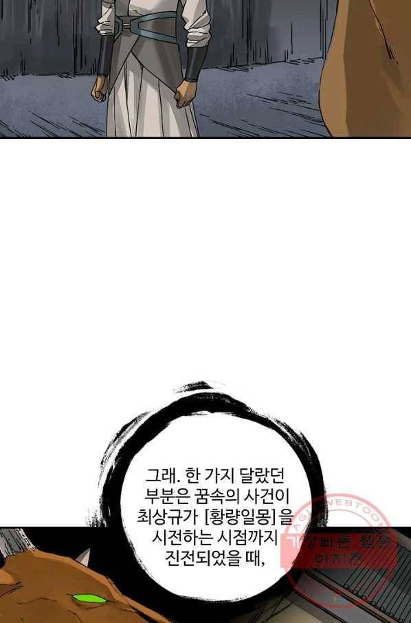 전무: 최강 무도 계승패 175화 43