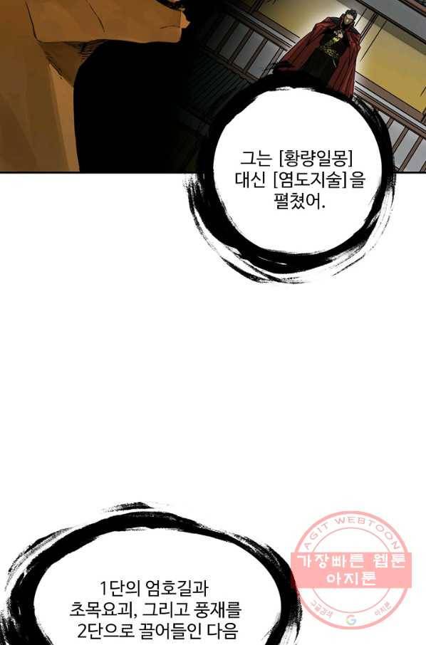 전무: 최강 무도 계승패 175화 44
