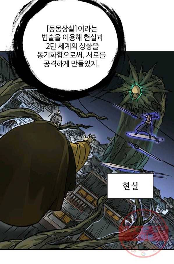 전무: 최강 무도 계승패 175화 46