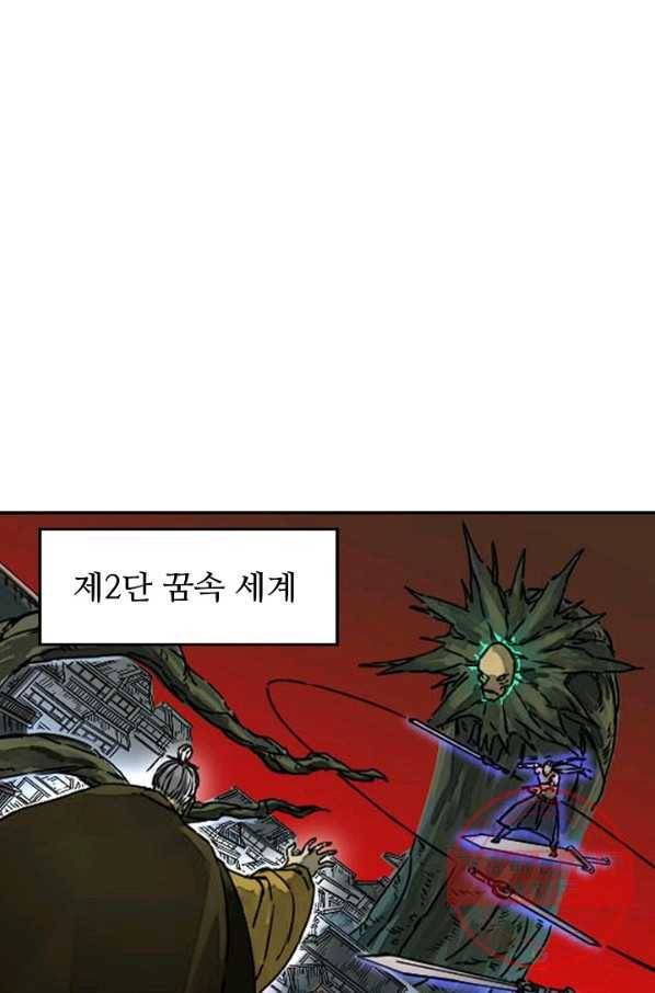 전무: 최강 무도 계승패 175화 47