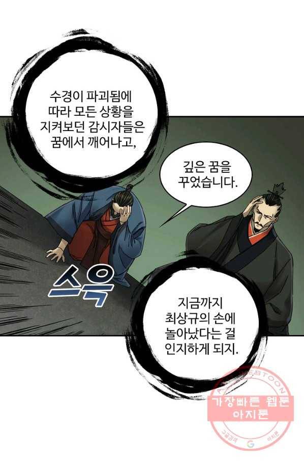 전무: 최강 무도 계승패 175화 53