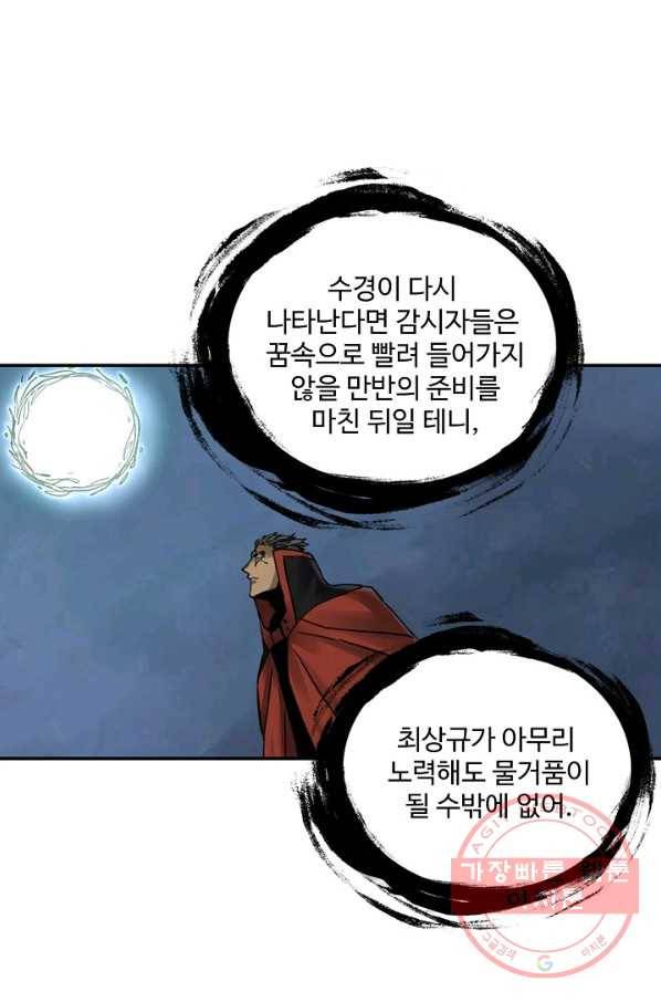 전무: 최강 무도 계승패 175화 54