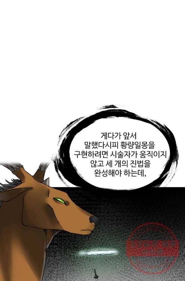 전무: 최강 무도 계승패 175화 55