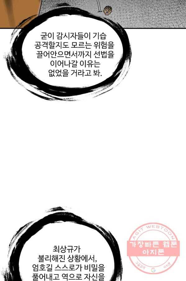 전무: 최강 무도 계승패 175화 56