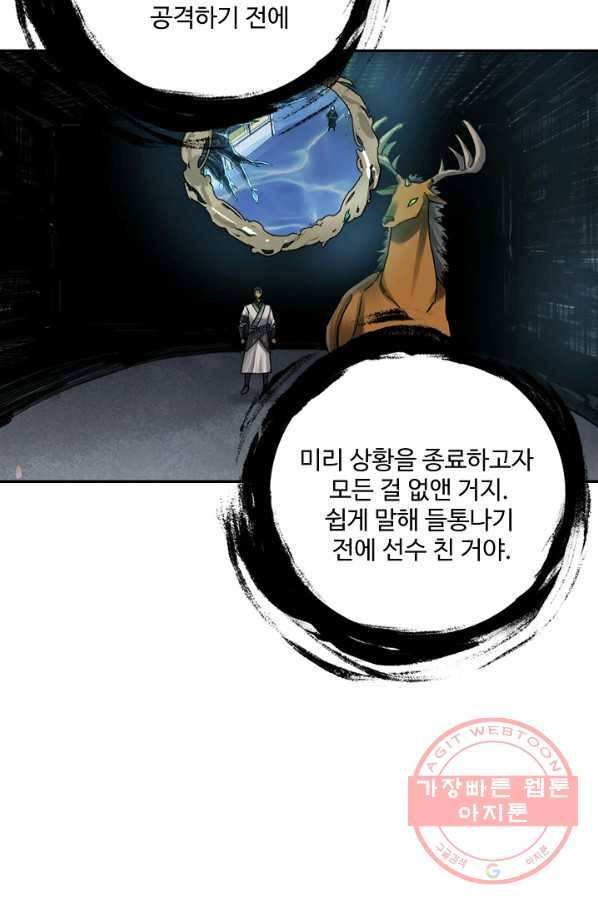 전무: 최강 무도 계승패 175화 57