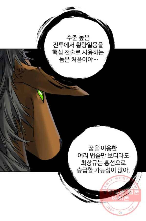 전무: 최강 무도 계승패 175화 59