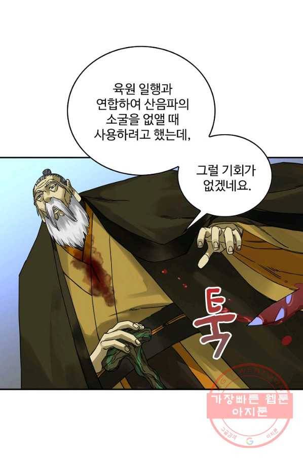 전무: 최강 무도 계승패 175화 66