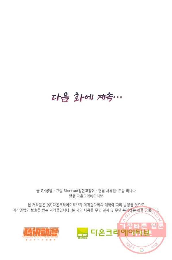 전무: 최강 무도 계승패 175화 67