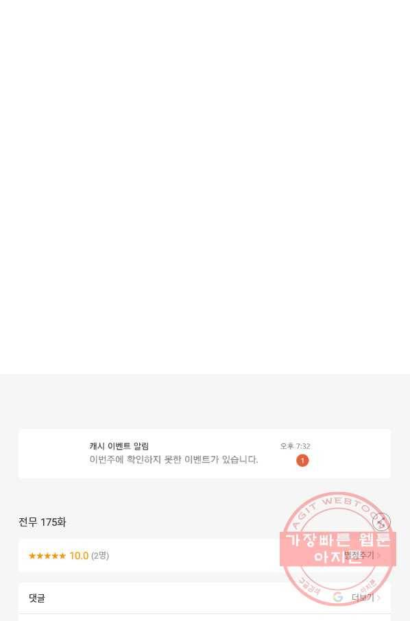 전무: 최강 무도 계승패 175화 68