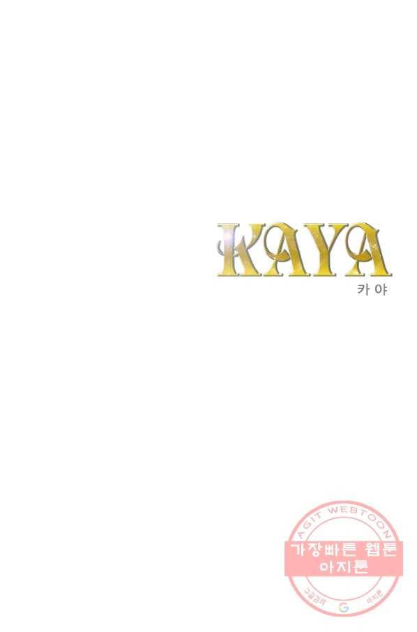 카야 183화 part6 진실 1
