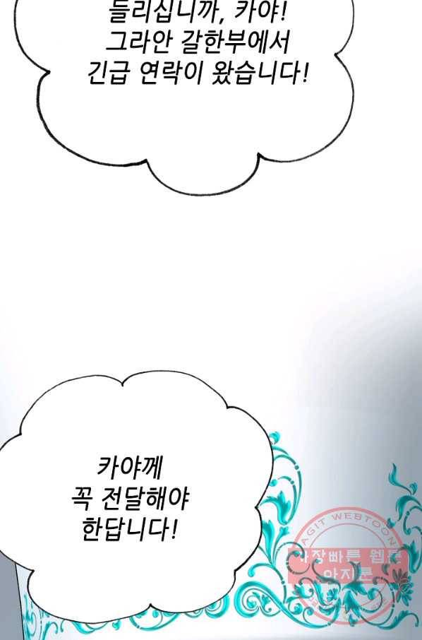카야 183화 part6 진실 12