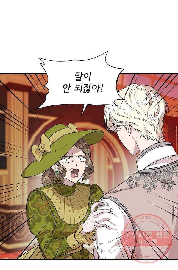 신데렐라는 내가 아니었다 26화 1