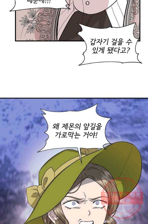 신데렐라는 내가 아니었다 26화 3
