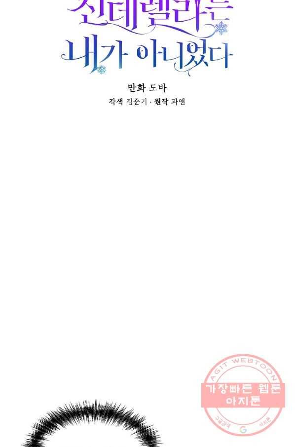 신데렐라는 내가 아니었다 26화 5