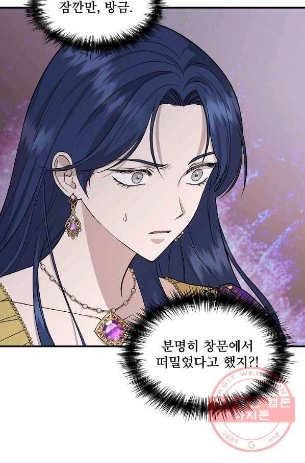 신데렐라는 내가 아니었다 26화 6