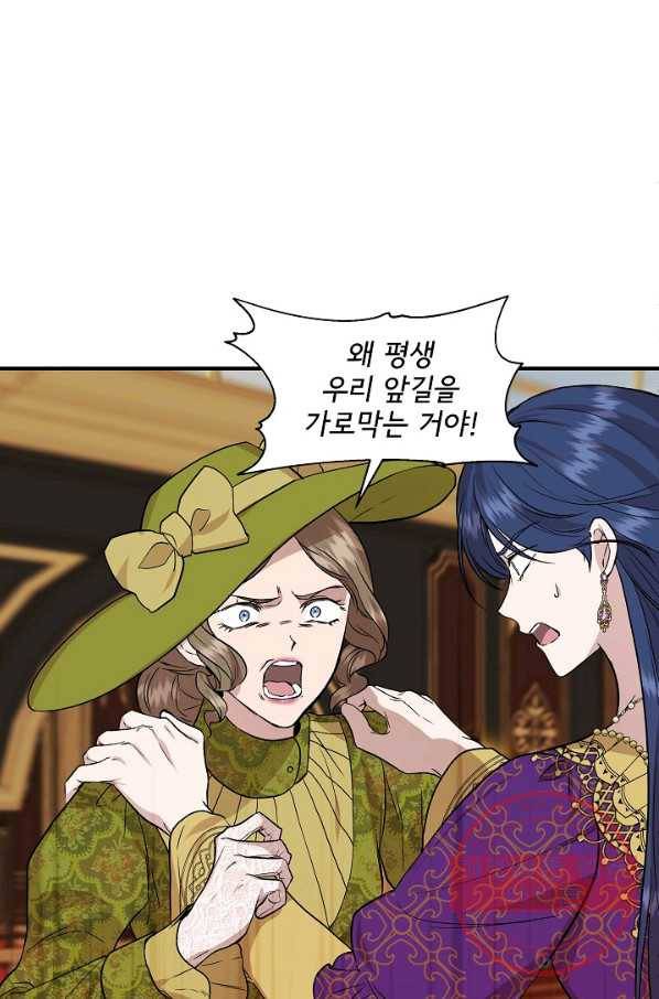 신데렐라는 내가 아니었다 26화 8