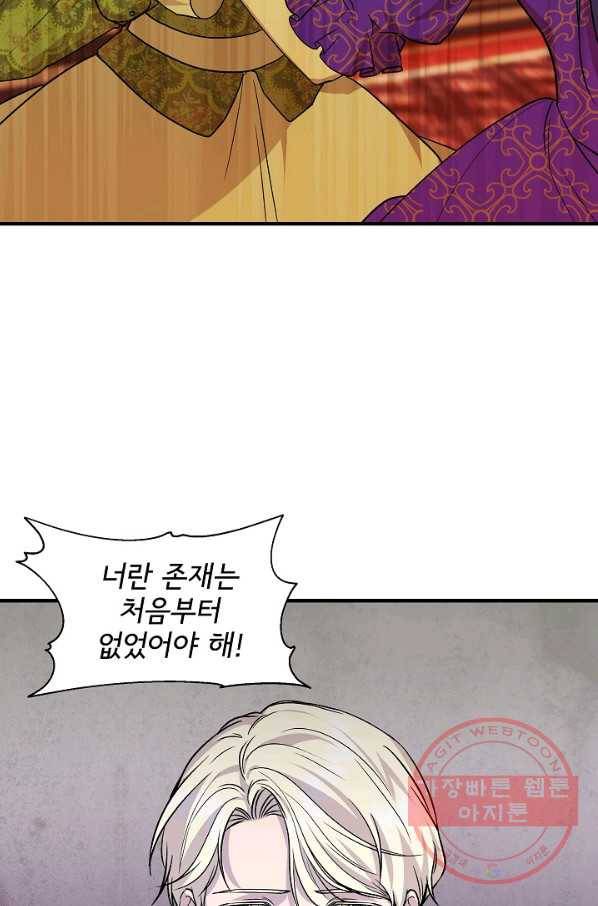 신데렐라는 내가 아니었다 26화 9