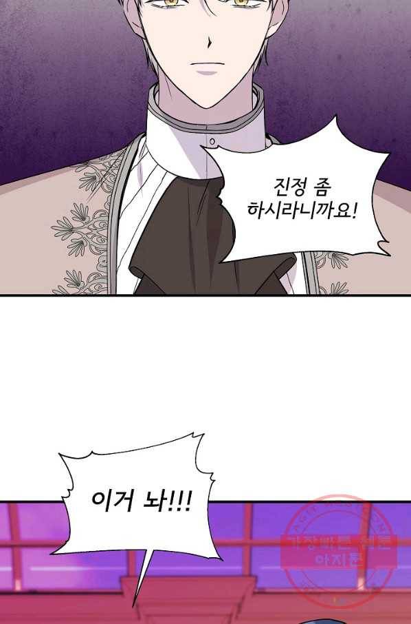신데렐라는 내가 아니었다 26화 10