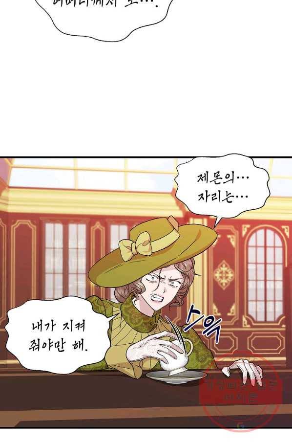 신데렐라는 내가 아니었다 26화 14