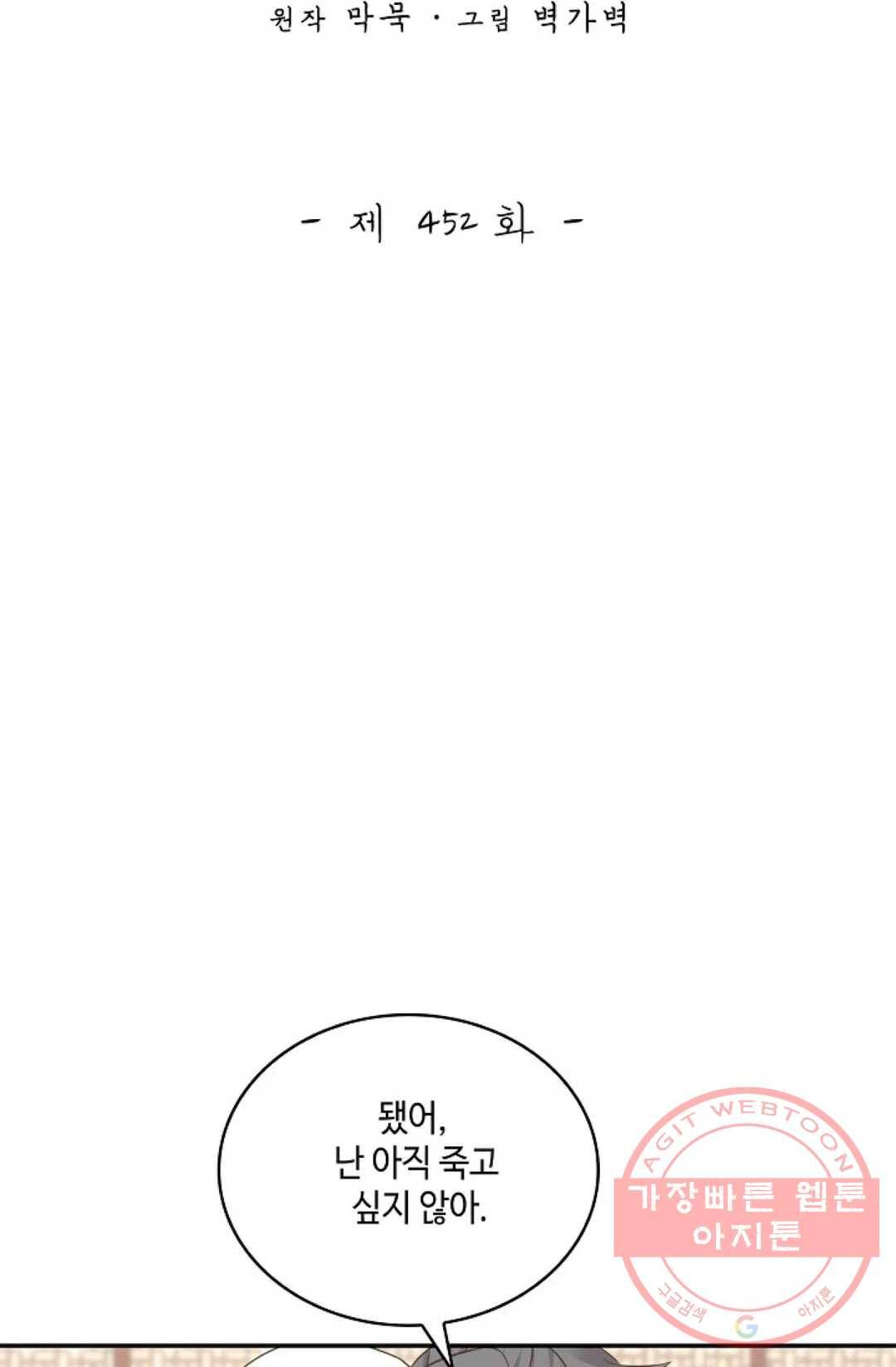 무련전봉 452화 2