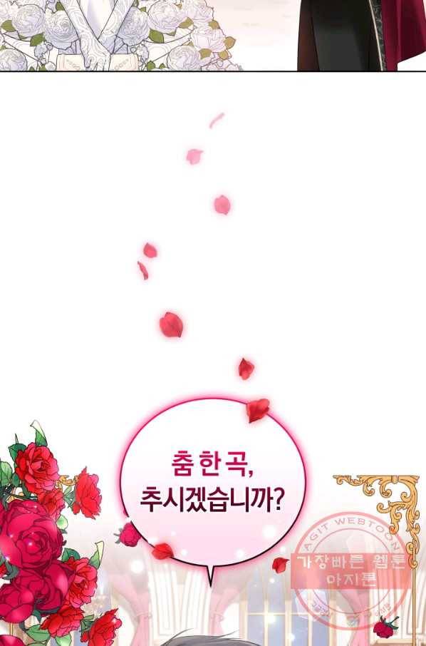 폭군의 유일한 조향사가 되었습니다 33화 2