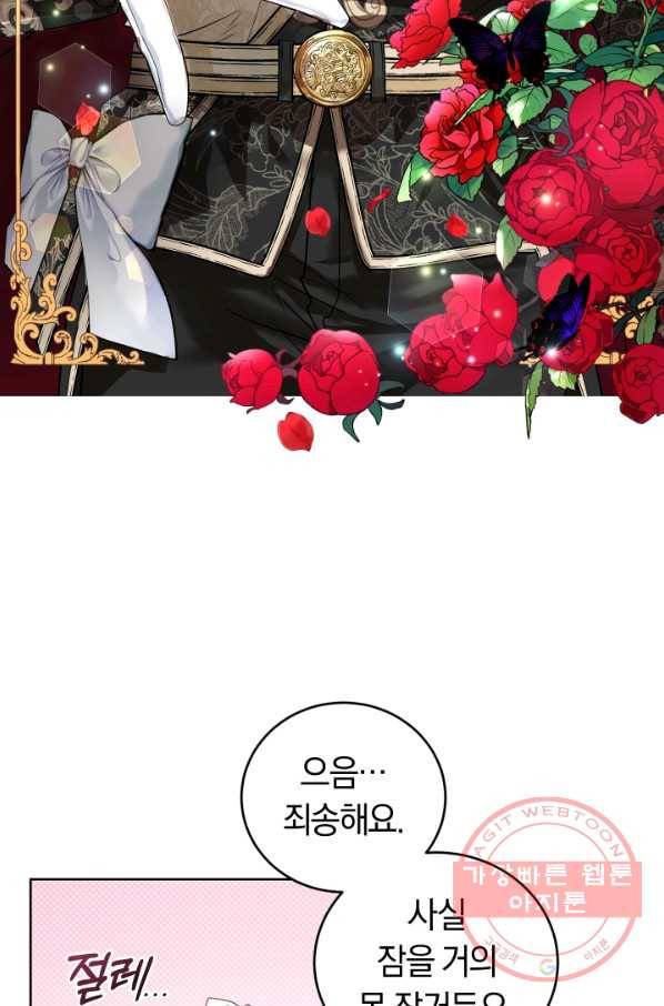 폭군의 유일한 조향사가 되었습니다 33화 4