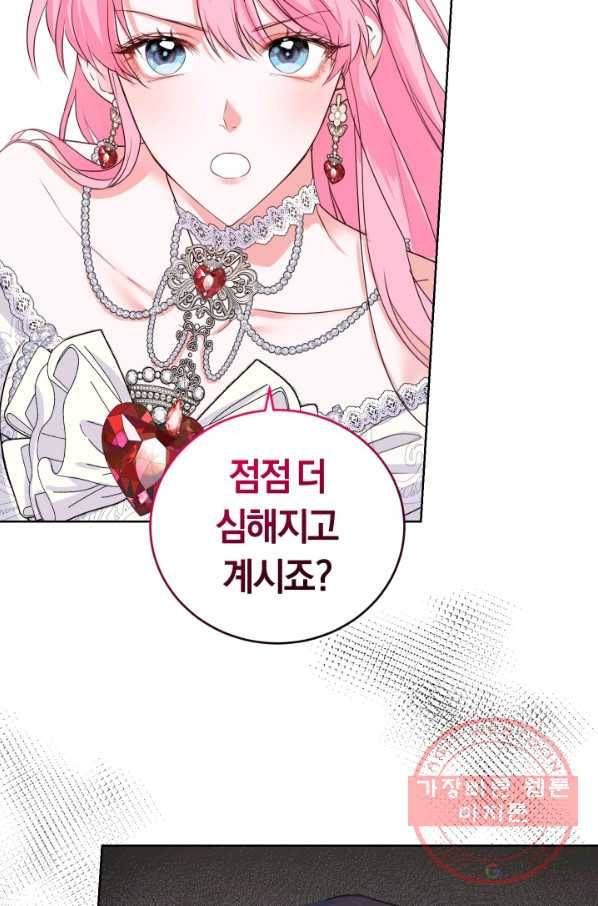 폭군의 유일한 조향사가 되었습니다 33화 9