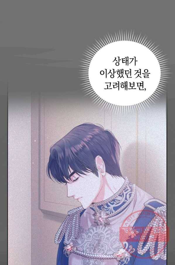 폭군의 유일한 조향사가 되었습니다 33화 15