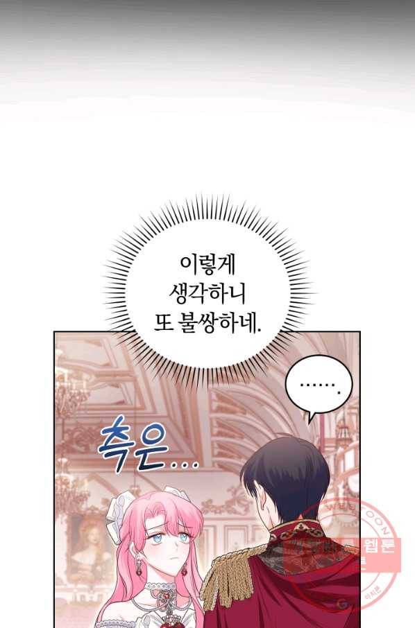 폭군의 유일한 조향사가 되었습니다 33화 19