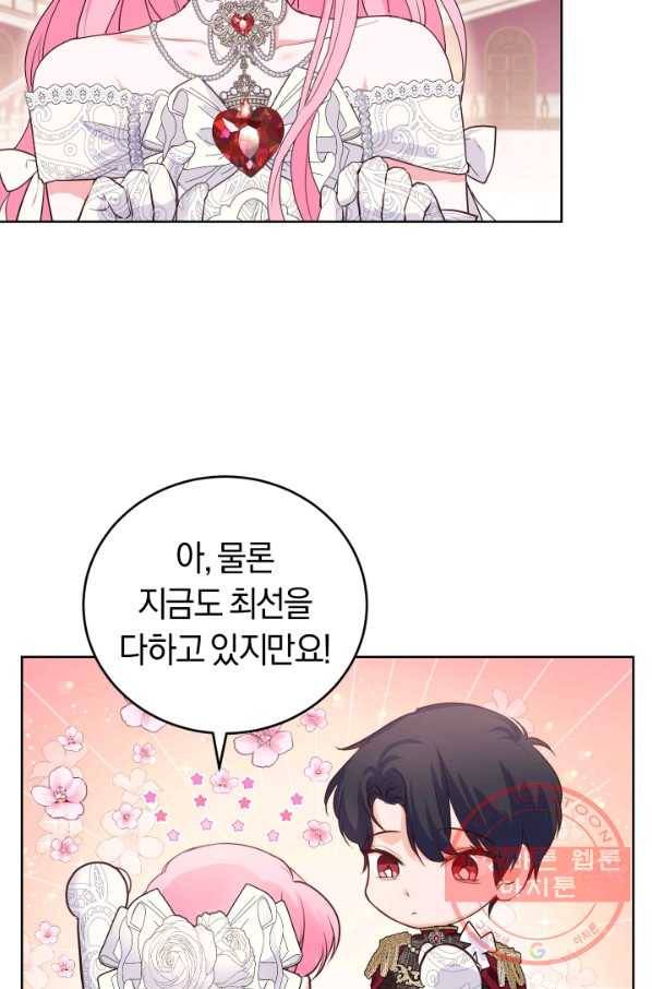 폭군의 유일한 조향사가 되었습니다 33화 22