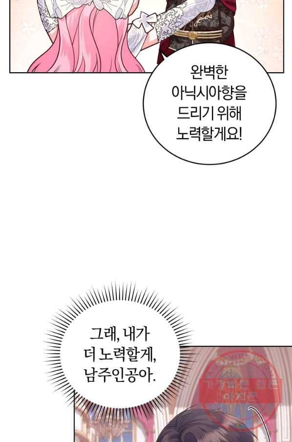 폭군의 유일한 조향사가 되었습니다 33화 23