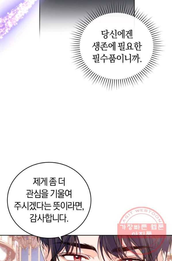 폭군의 유일한 조향사가 되었습니다 33화 26