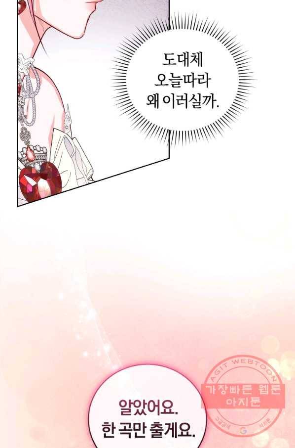 폭군의 유일한 조향사가 되었습니다 33화 30