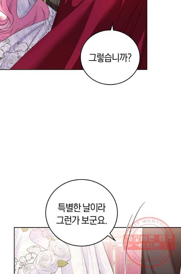 폭군의 유일한 조향사가 되었습니다 33화 38