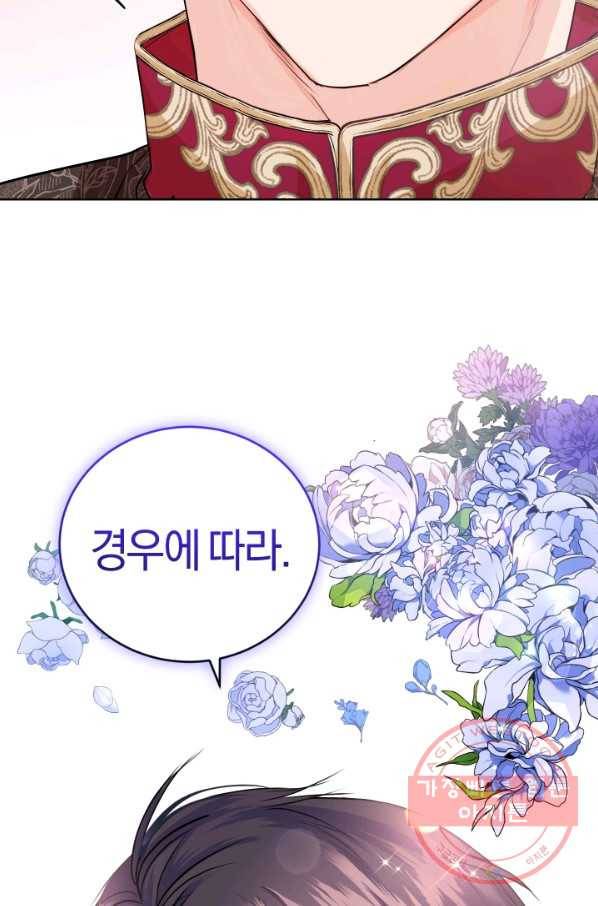 폭군의 유일한 조향사가 되었습니다 33화 40