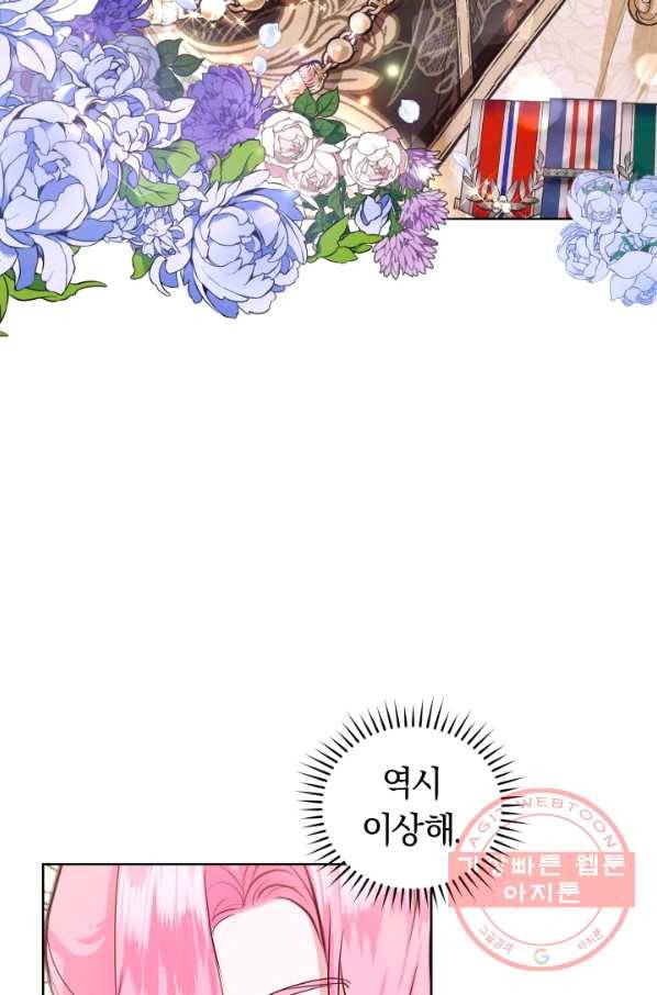 폭군의 유일한 조향사가 되었습니다 33화 42