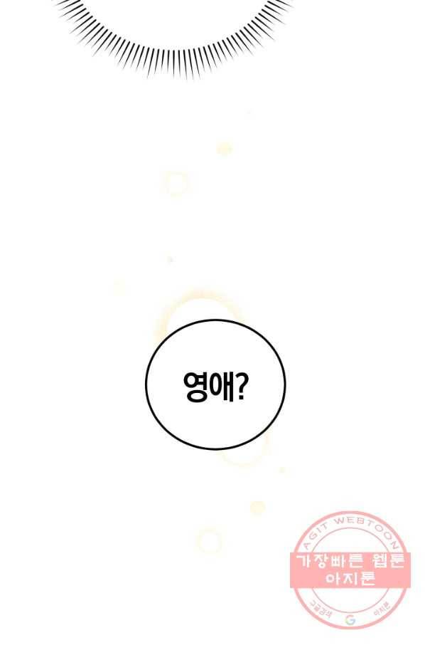 폭군의 유일한 조향사가 되었습니다 33화 46
