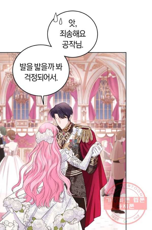 폭군의 유일한 조향사가 되었습니다 33화 47