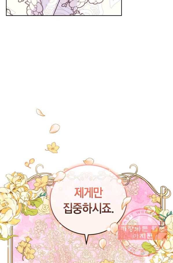 폭군의 유일한 조향사가 되었습니다 33화 50