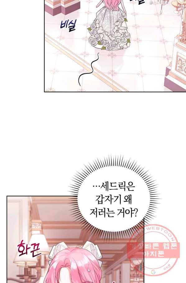 폭군의 유일한 조향사가 되었습니다 33화 66