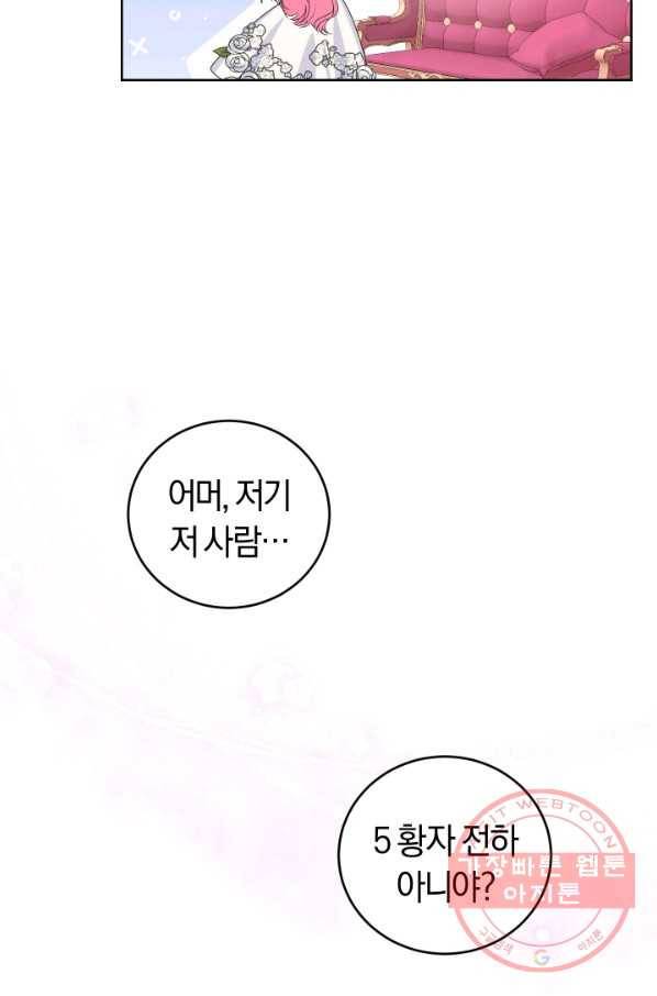폭군의 유일한 조향사가 되었습니다 33화 68