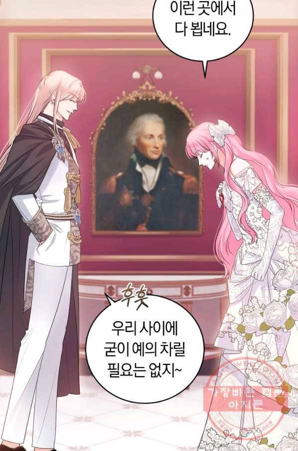 폭군의 유일한 조향사가 되었습니다 33화 74