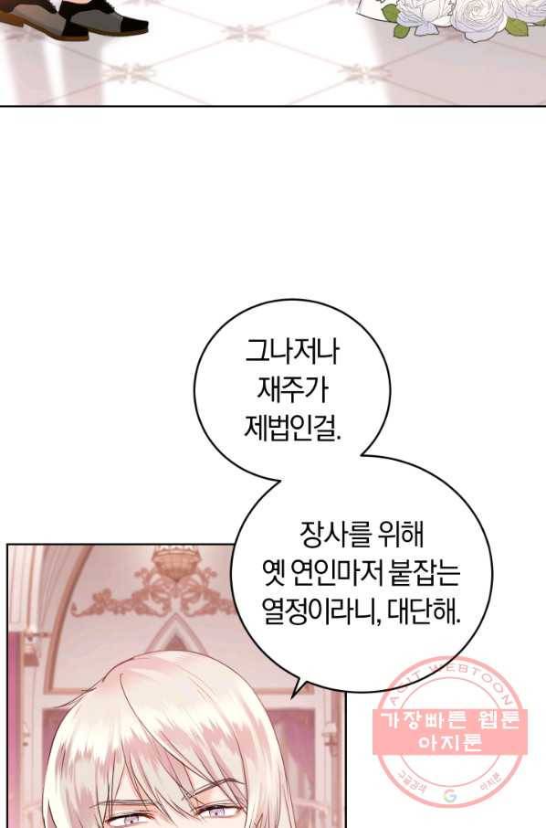 폭군의 유일한 조향사가 되었습니다 33화 75