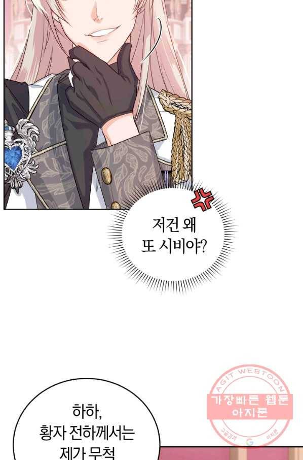 폭군의 유일한 조향사가 되었습니다 33화 76
