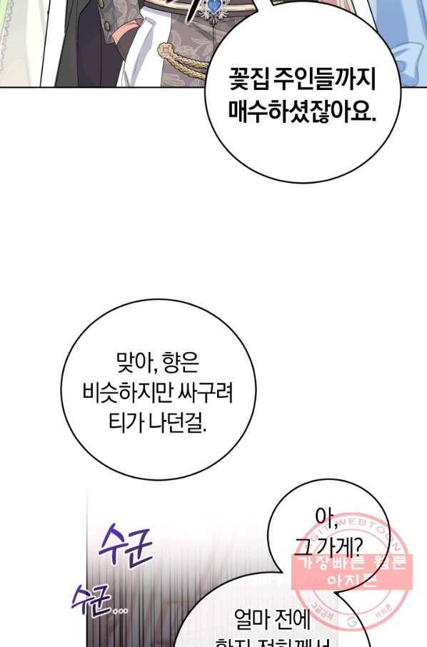 폭군의 유일한 조향사가 되었습니다 33화 79