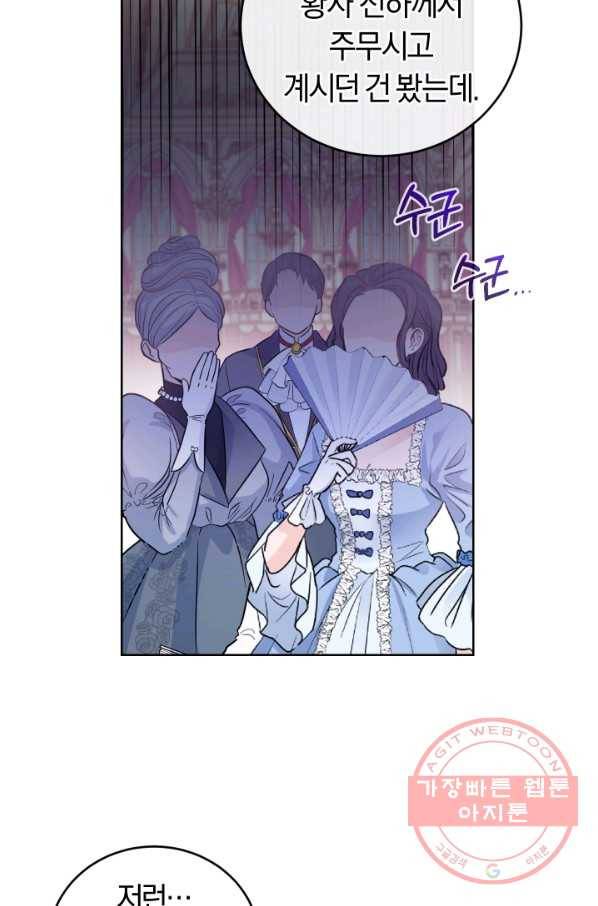폭군의 유일한 조향사가 되었습니다 33화 80