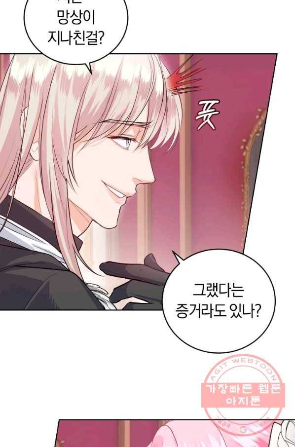 폭군의 유일한 조향사가 되었습니다 33화 81